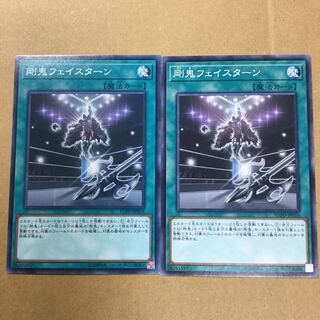 剛鬼フェイスターン　２枚