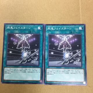 剛鬼フェイスターン　２枚