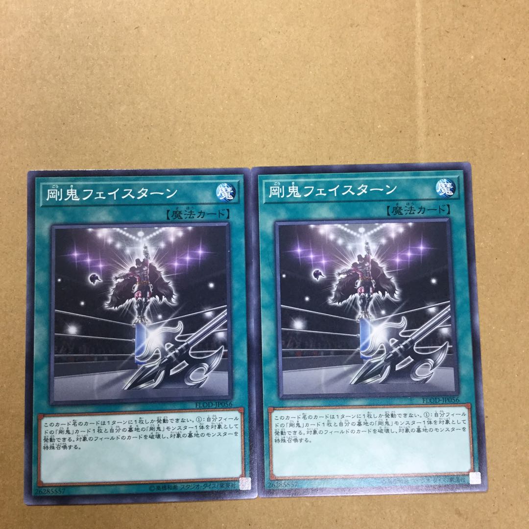 剛鬼フェイスターン　２枚