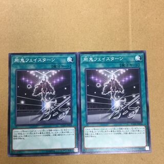 剛鬼フェイスターン　２枚