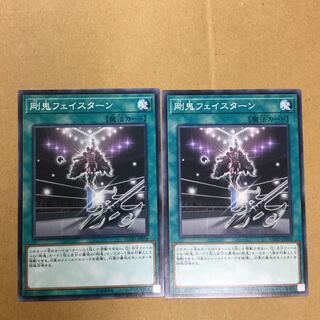 剛鬼フェイスターン　２枚