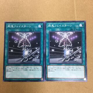 剛鬼フェイスターン　２枚