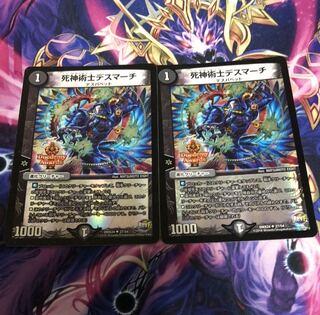 死神術士デスマーチ