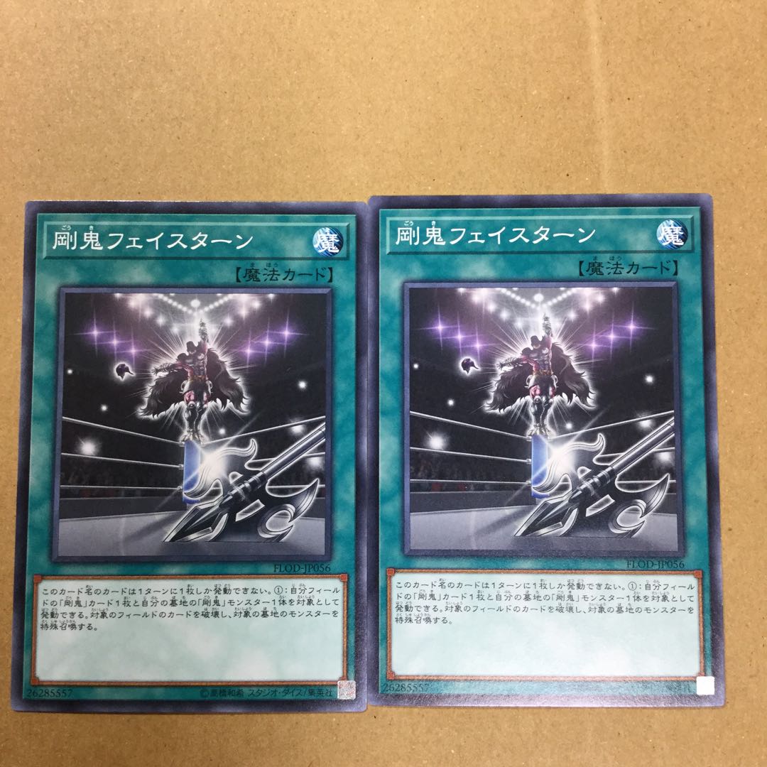 剛鬼フェイスターン　２枚