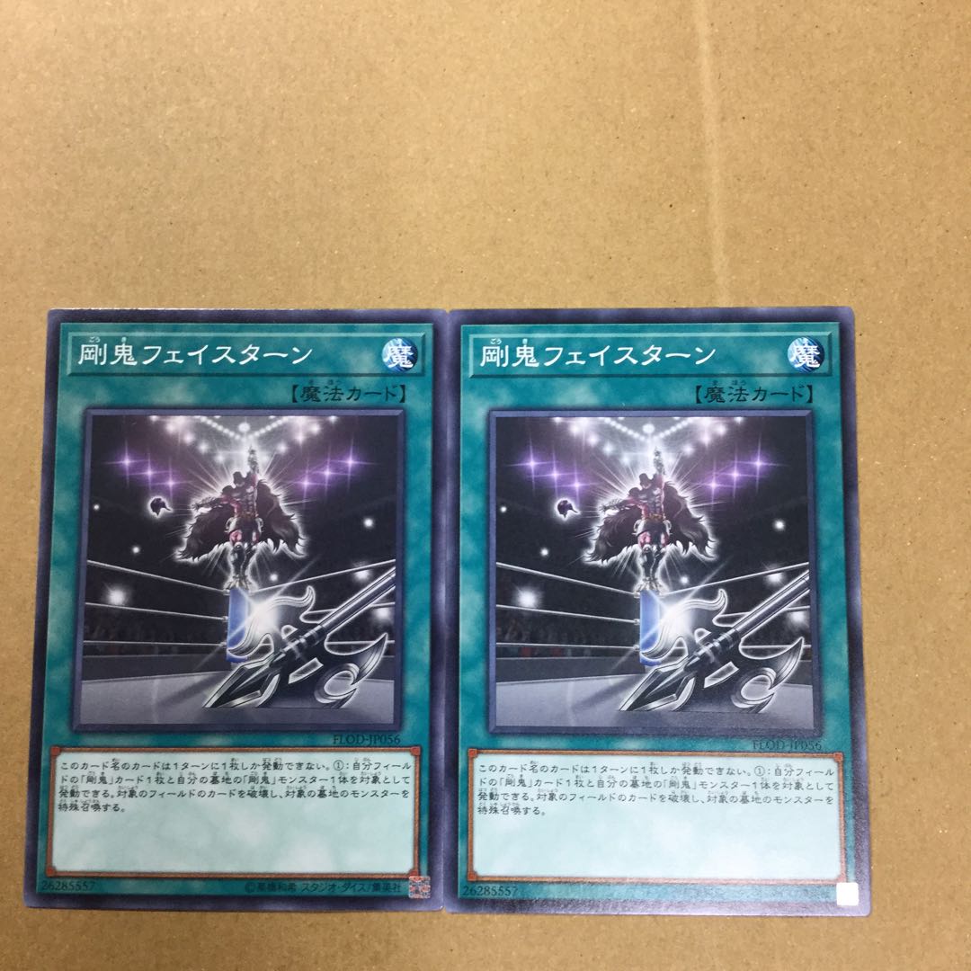 剛鬼フェイスターン　２枚