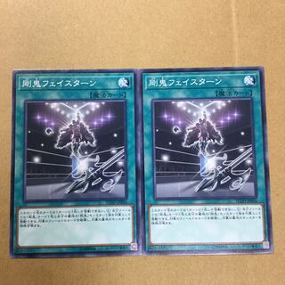 剛鬼フェイスターン　２枚