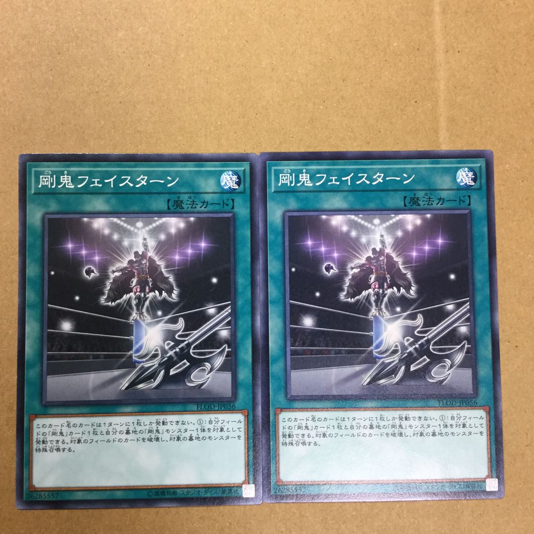 剛鬼フェイスターン　２枚