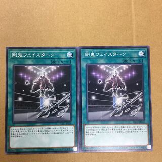 剛鬼フェイスターン　２枚