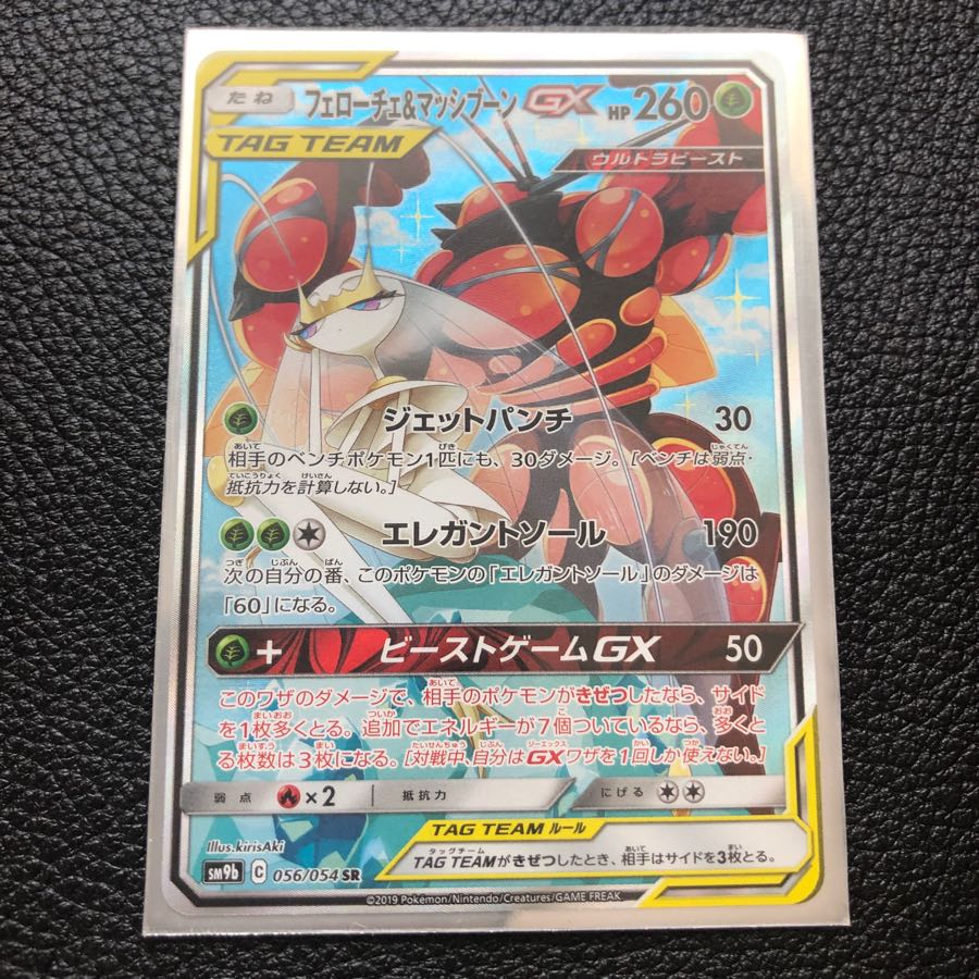 フェローチェ&マッシブーンGXSA1枚