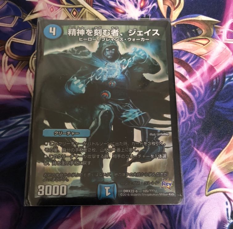 精神を刻む者、ジェイス