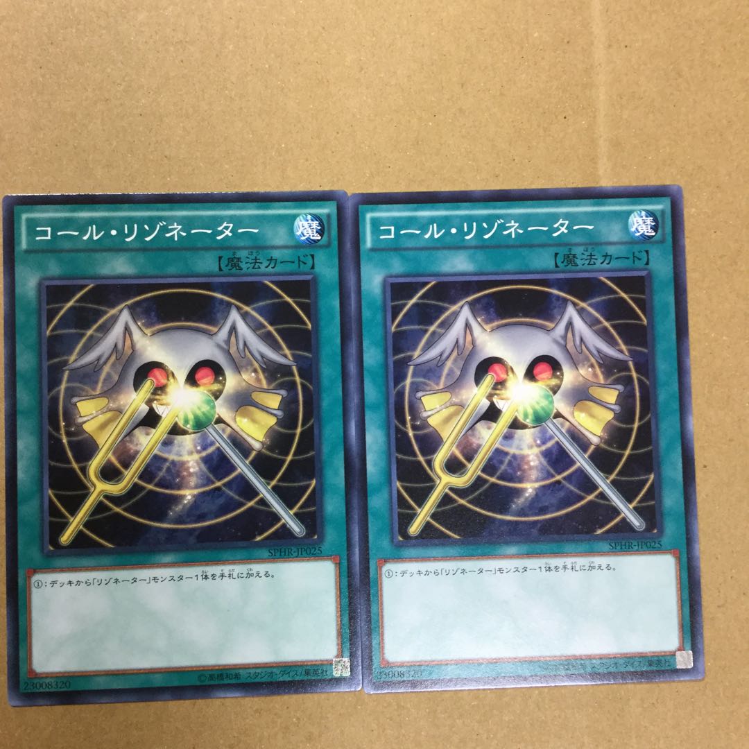 コール・リゾネーター　２枚