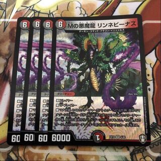 Mの悪魔龍 リンネビーナス　4枚セット