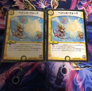 ヘブンズ・フォース