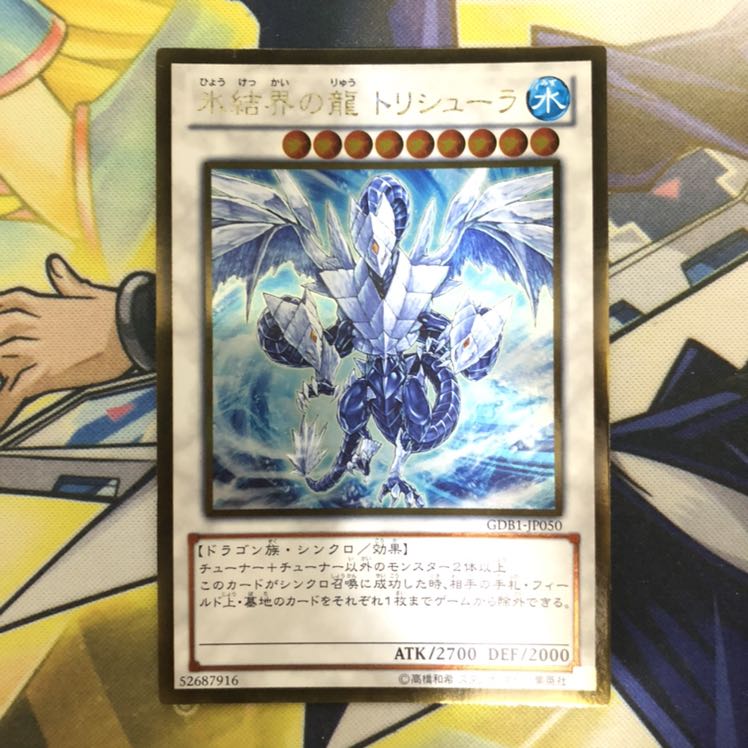 【注文用ページ】氷結界の龍 トリシューラ GR 1枚