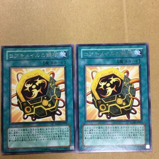 コアキメイルの鋼核　２枚