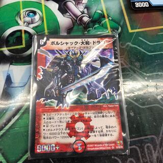 ボルシャック大和ドラゴンシク