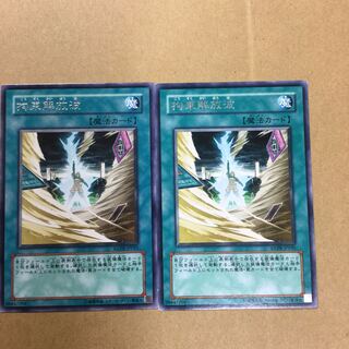 拘束解放波　２枚