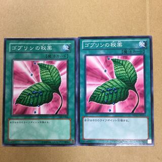 ゴブリンの秘薬　２枚