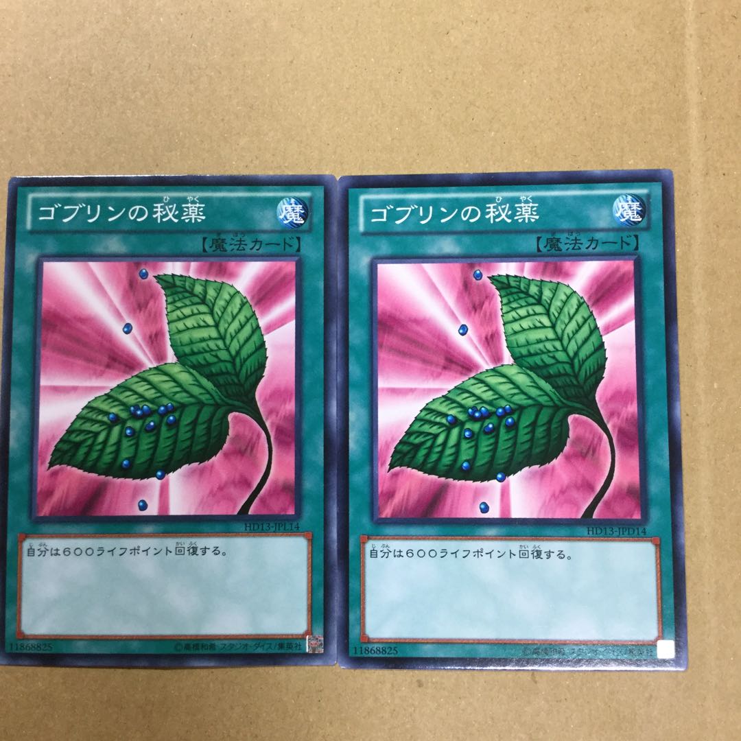 ゴブリンの秘薬　２枚