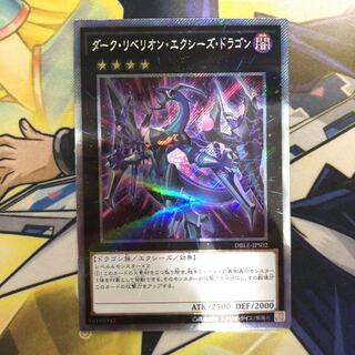 ダーク・リベリオン・エクシーズ・ドラゴン P-ES 1枚