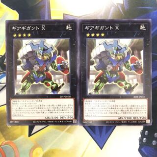 ギアギガント X N 2枚
