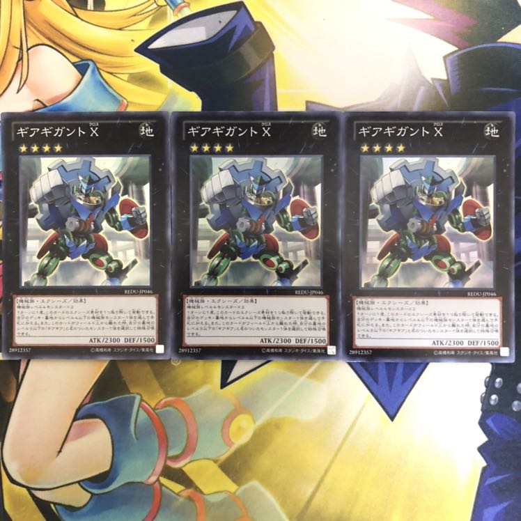ギアギガント X SR 3枚