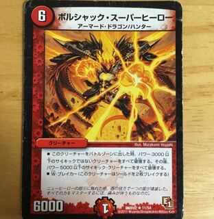 ボルシャックスーパーヒーロー 1枚