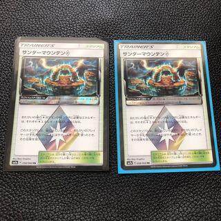 サンダーマウンテン♢ 1枚