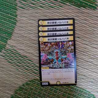 Revealed Sage Sol Habaki, set of 4