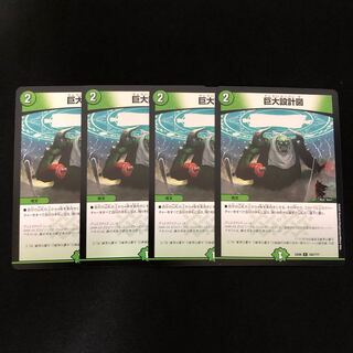 巨大設計図　4枚