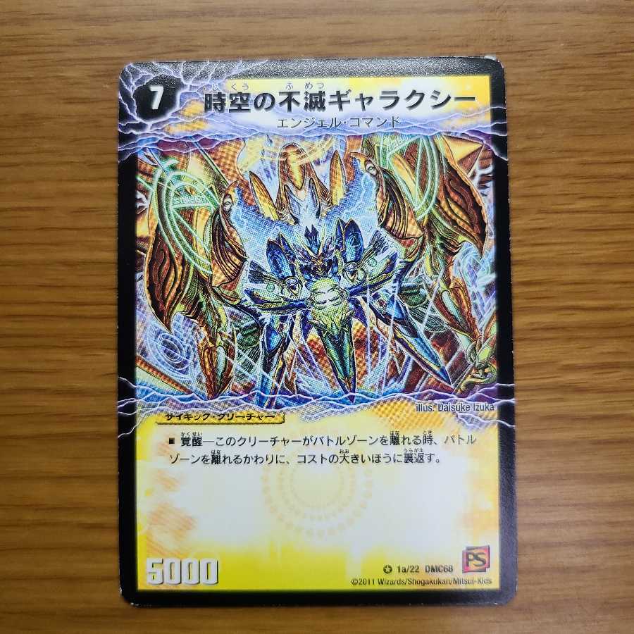 【微傷】時空の不滅ギャラクシー|撃滅の覚醒者キング・オブ・ギャラクシー