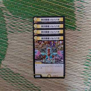 Revealed Sage Sol Habaki, set of 4