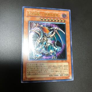 混沌帝龍 -終焉の使者- レリーフ