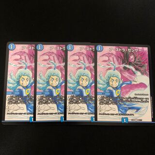 ア・ストラ・センサー　4枚