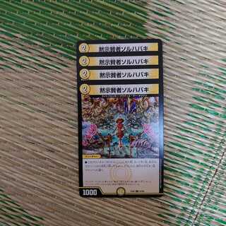 Sol Habaki, the Revealed Sage