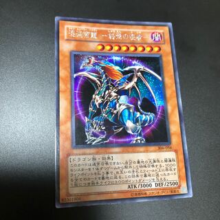 混沌帝龍 -終焉の使者-