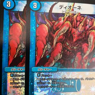 ディオーネ 2枚