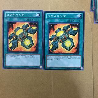 コアキリング　２枚