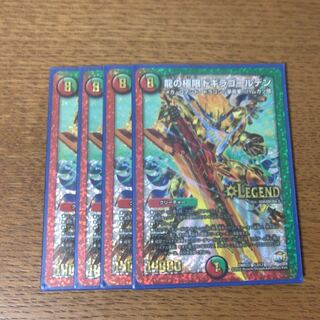 ドギラゴールデン  4枚 4枚