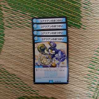 コアクアンのおつかい 4枚セット