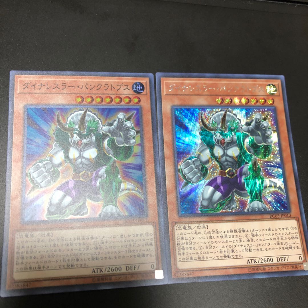 ダイナレスラー・パンクラトプス SE SR