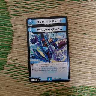 サイバー・I・チョイス 2枚セット