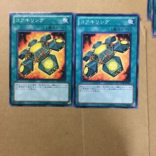 コアキリング　２枚