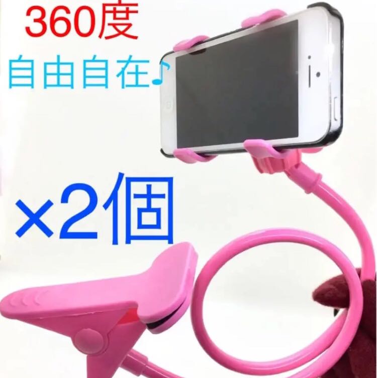 スマホ用 フレキシブルアーム スタンド ピンク スマホホルダー 曲がるスタンド