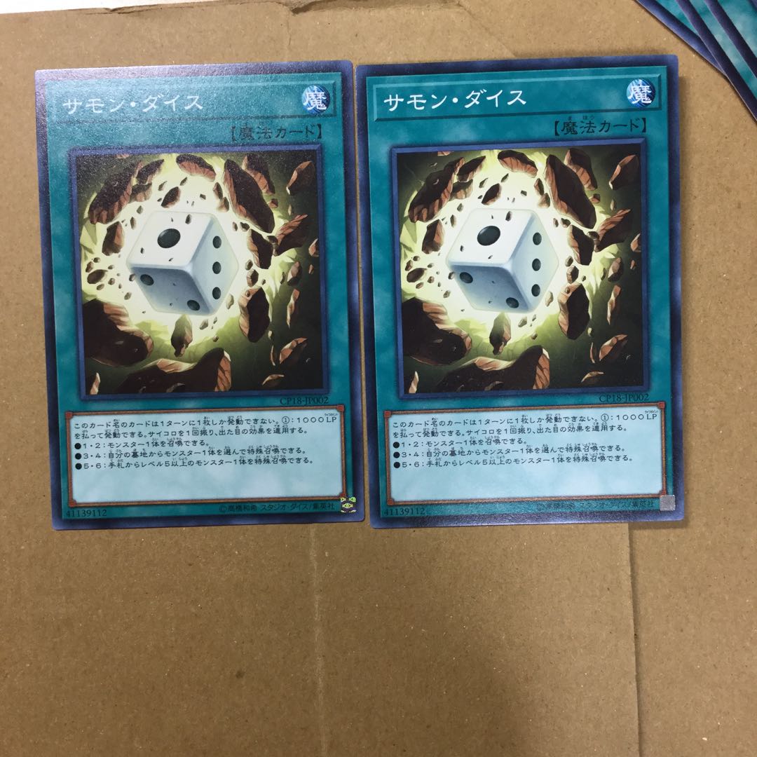 サモン・ダイス　２枚
