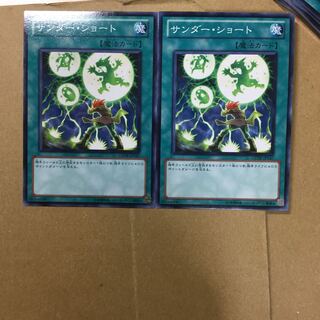 サンダー・ショート　２枚