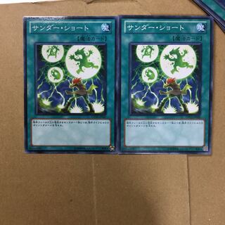 サンダー・ショート　２枚