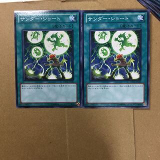 サンダー・ショート　２枚