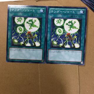 サンダー・ショート　２枚