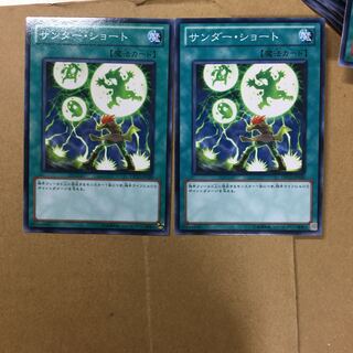 サンダー・ショート　２枚